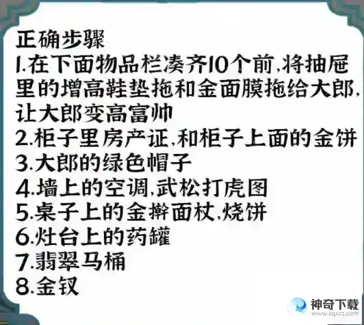 进击的汉字大郎娶妻凑齐彩礼通关