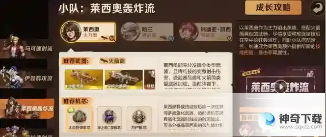 合金弹头觉醒莱西奥武器选择攻略