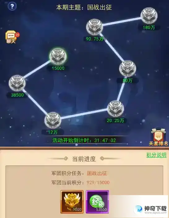 三国大作战军团天星