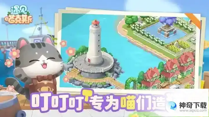 遇见喵克斯闪退/白屏/卡顿/黑屏解决办法