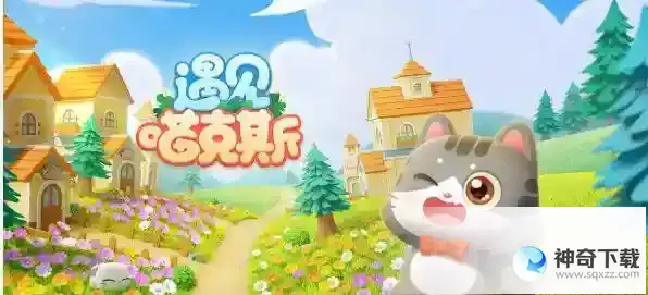 遇见喵克斯公测兑换码汇总最新