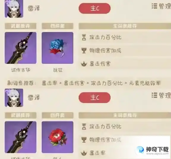 原神从雷泽怎么搭配