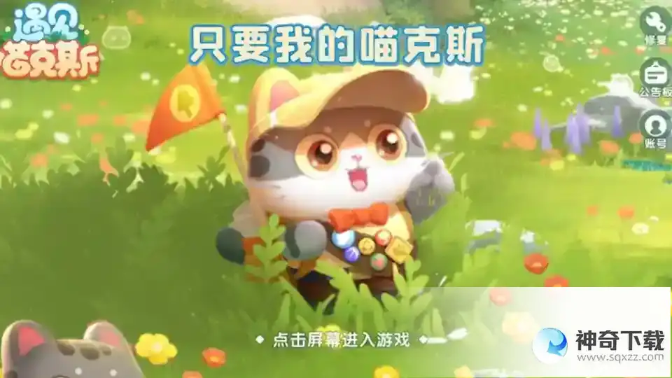 遇见喵克斯重铺地板玩法技巧分享