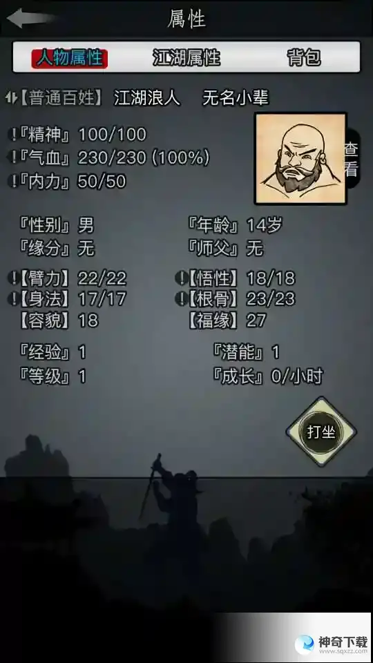 放置江湖沧浪居士在哪里