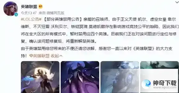 英雄联盟宣布禁用四个英雄什么时候结束 禁用四个英雄恢复时间