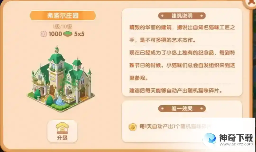 遇见喵克斯猫咪碎片获取方法介绍