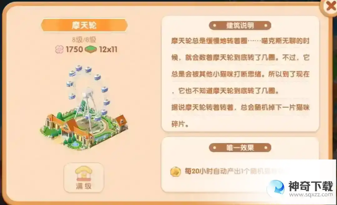 遇见喵克斯猫咪碎片获取方法介绍