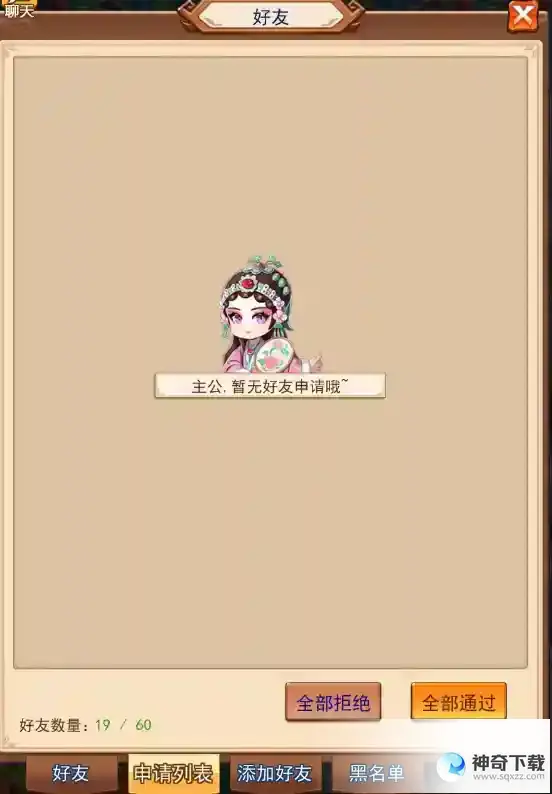 三国大作战好友系统
