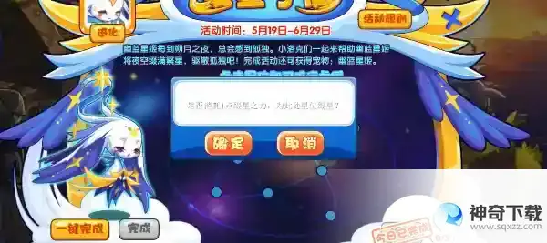 洛克王国缀星于夜活动怎么玩 缀星于夜活动玩法介绍