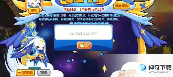 洛克王国缀星于夜活动怎么玩 缀星于夜活动玩法介绍