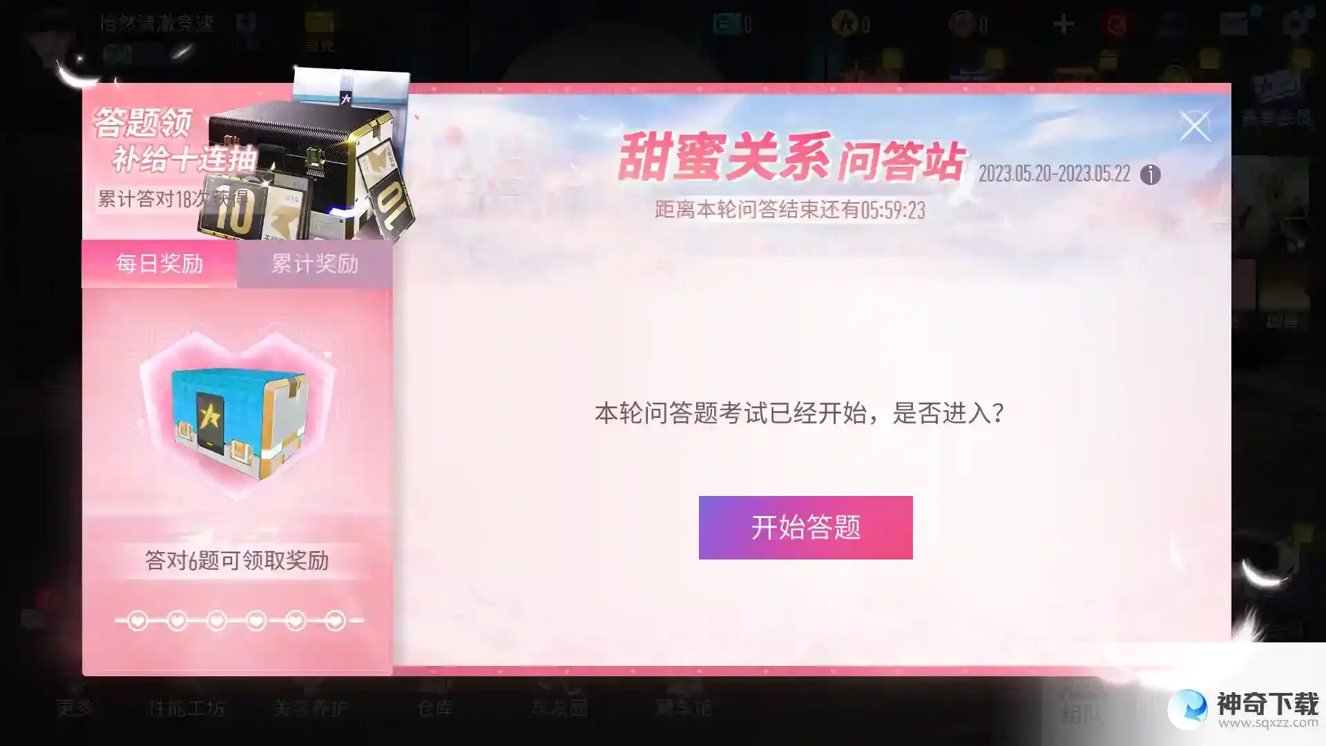 王牌竞速5月17日更新公告