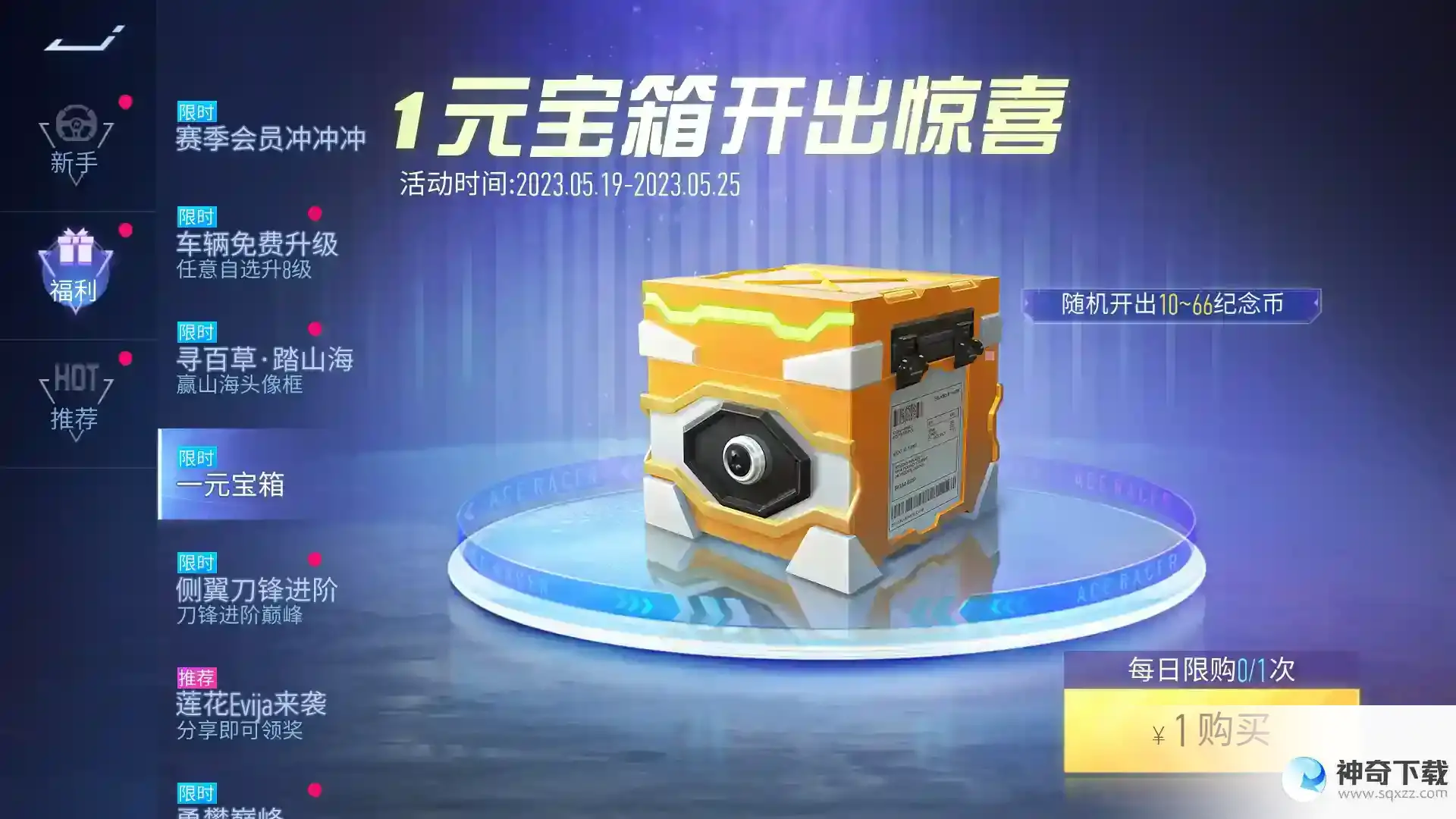 王牌竞速5月17日更新公告