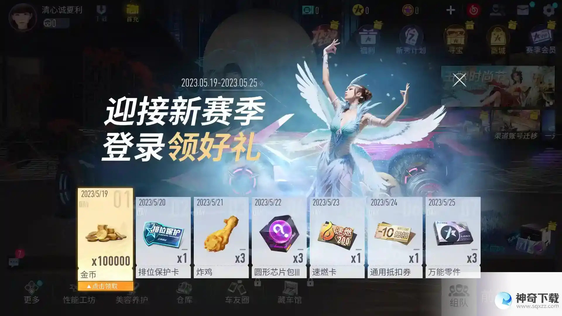 王牌竞速5月17日更新公告