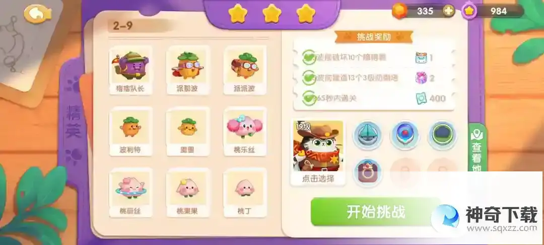 遇见喵克斯精英2-9完美通关攻略