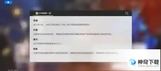 崩坏星穹铁道磐岩镇超级联赛第一天怎么过