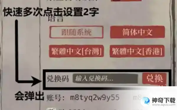 江南百景图兑换码在哪里输入