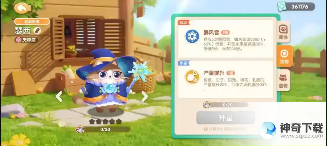 遇见喵克斯精英关卡1-1完美通关攻略
