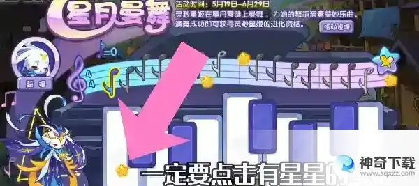 洛克王国星月曼舞活动是什么