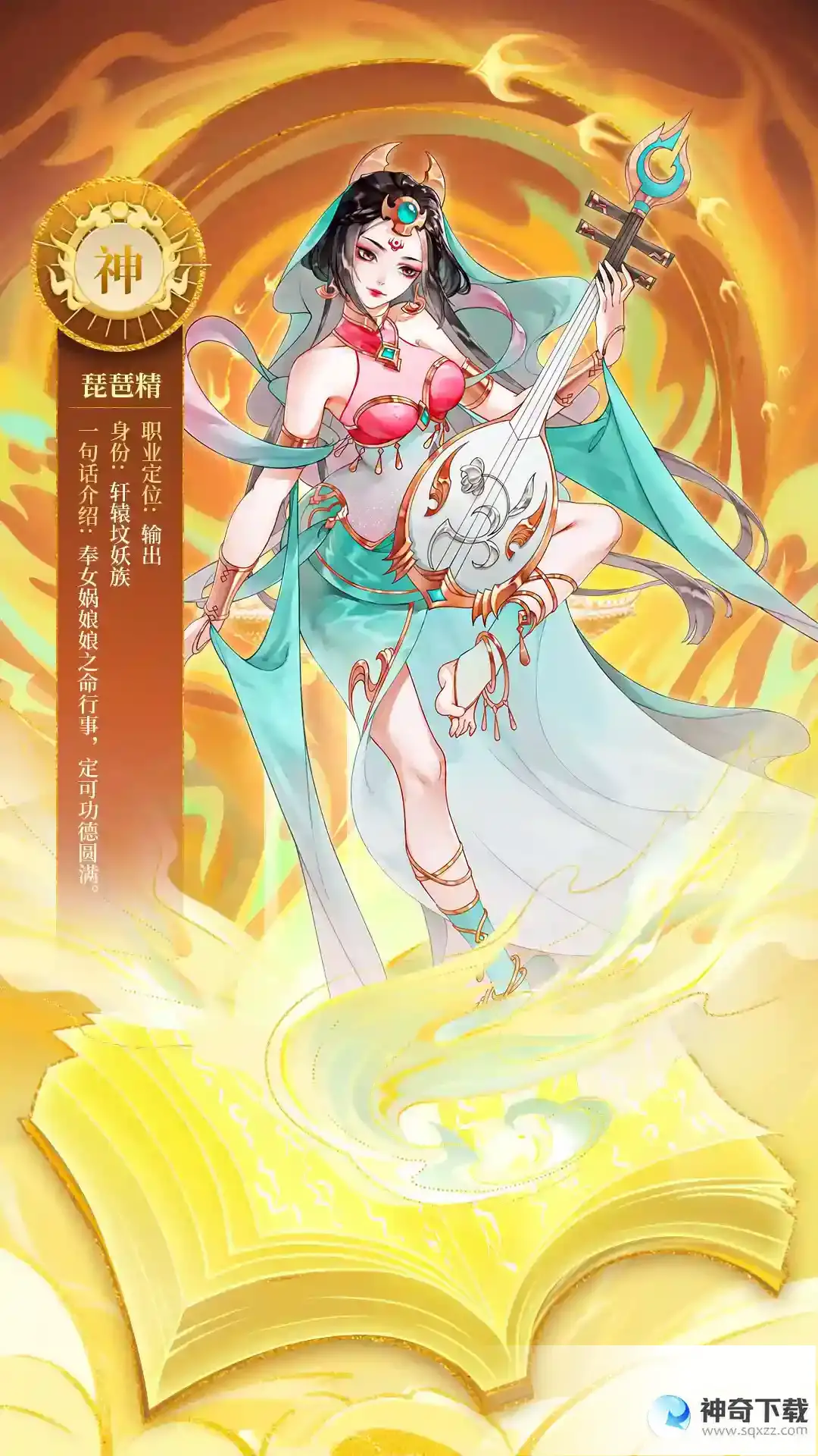 守卫山海山海绘卷篇琵琶 别来碰姐让姐独美
