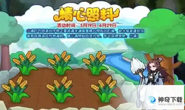 洛克王国精心照料活动怎么参加