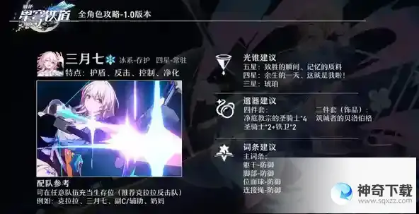 崩坏星穹铁道哪个厉害