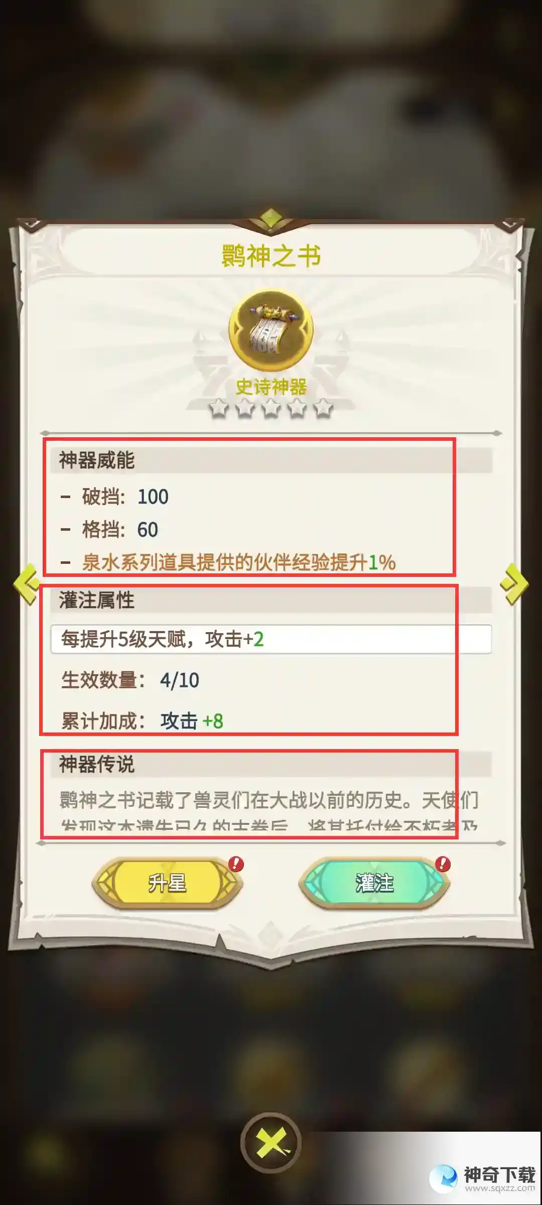 这个地下城有点怪神器玩法与攻略
