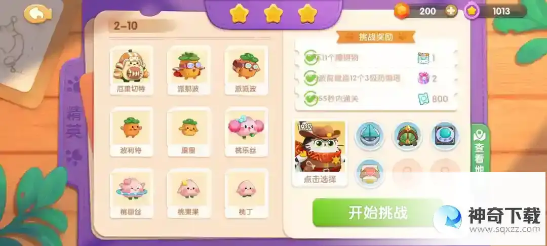 遇见喵克斯精英2-10完美通关攻略