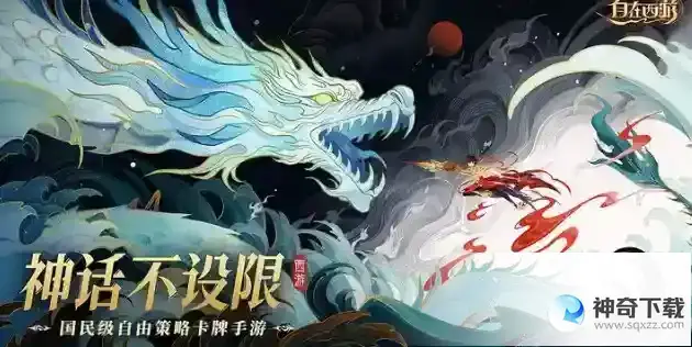 自在西游2023最新兑换码有哪些