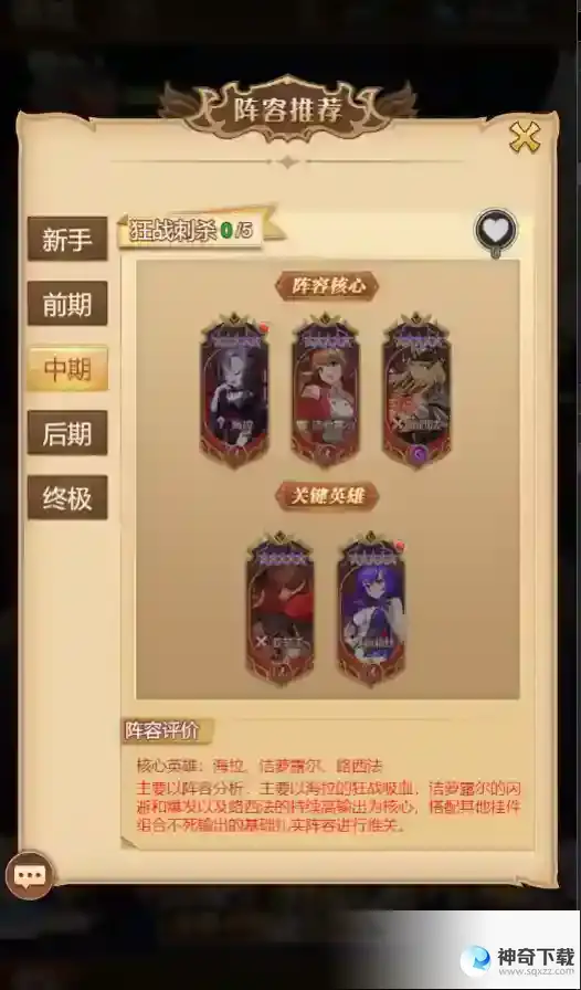 空战女神PVE玩法阵容搭配攻略