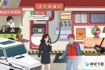 进击的汉字天价油费 帮小姐姐把油费砍到8块通关攻略