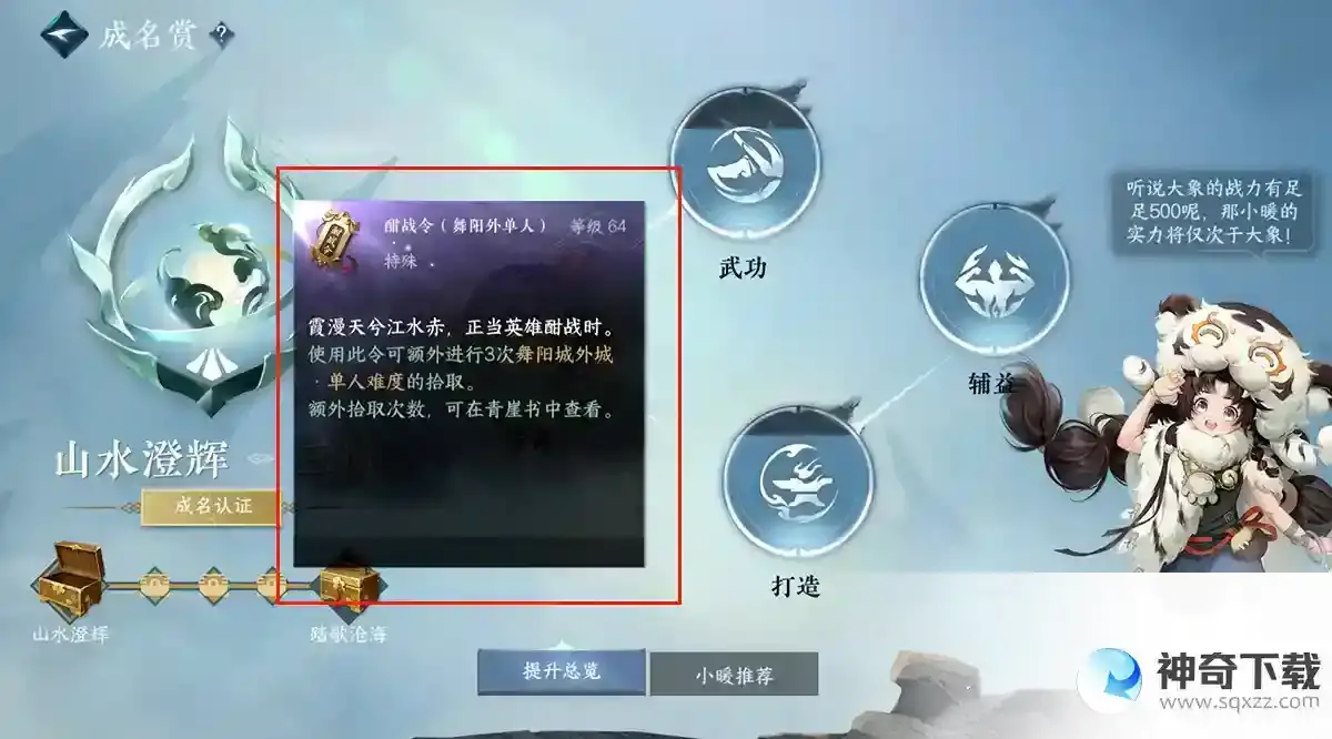 逆水寒手游舞阳城单人怎么玩 副本攻略一览
