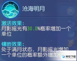 梦幻西游手游月宫万象星盘技能推荐 月宫星盘选什么技能