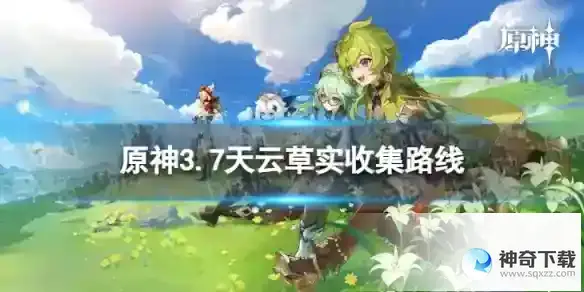 原神天云草实分布图 3.7天云草实采集路线