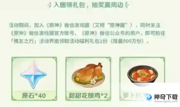 原神携友山间行奖励怎么获取 奖励获取方法