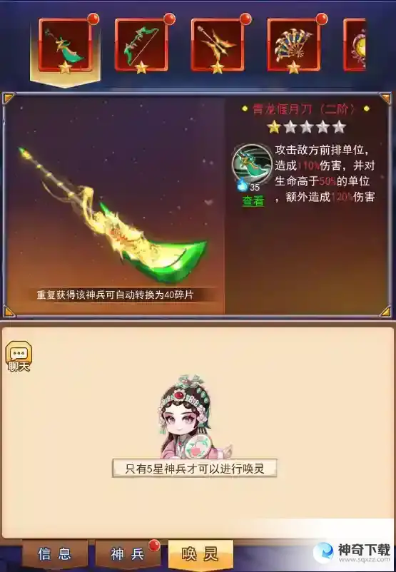 三国大作战神兵唤灵