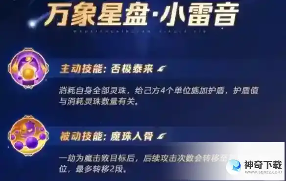 梦幻西游手游小雷音万象星盘技能推荐 小雷音万象星盘选什么技能