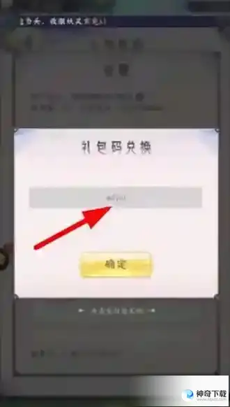 我的御剑日记兑换码在哪里输入