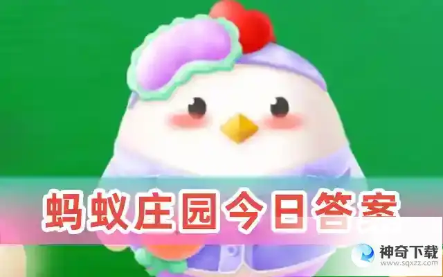 小鸡答案支付宝今天5月20日  小鸡宝宝考考你: 以下哪个成语与爱情有关