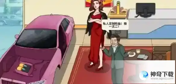 进击的汉字大嫂买车 帮助大嫂将车的价格砍到100块通关攻略