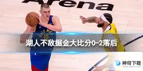 湖人不敌掘金大比分0