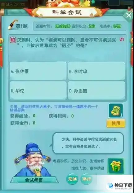 古代的科举想体验一下？ 来逍遥情缘手游参加大考吧