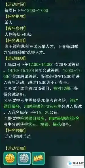 古代的科举想体验一下？ 来逍遥情缘手游参加大考吧