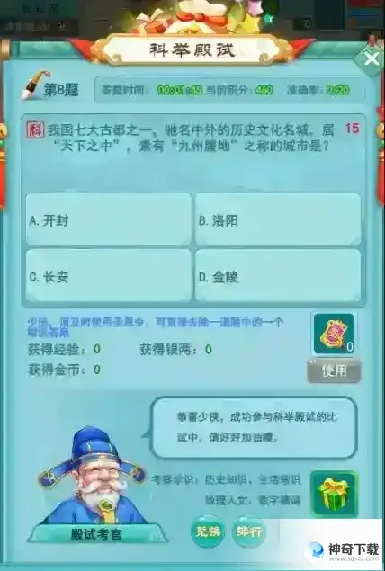 古代的科举想体验一下？ 来逍遥情缘手游参加大考吧