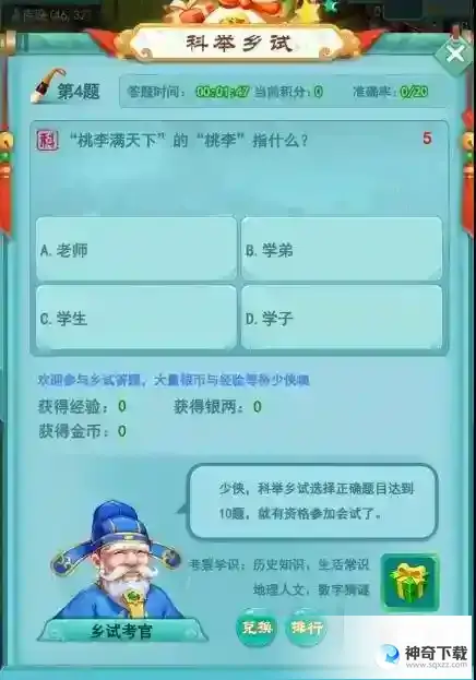 古代的科举想体验一下？ 来逍遥情缘手游参加大考吧