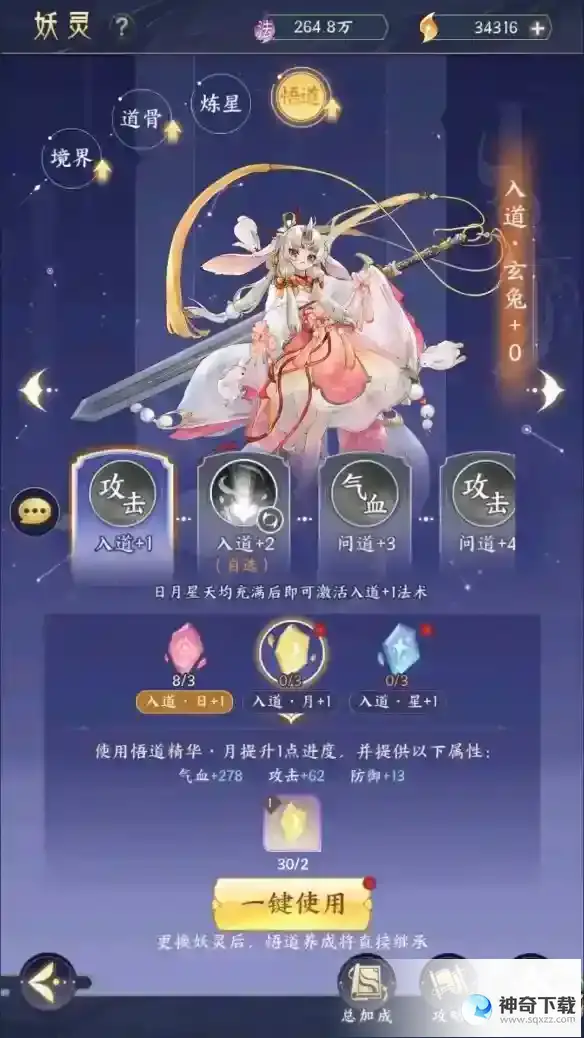我的御剑日记攻略大全