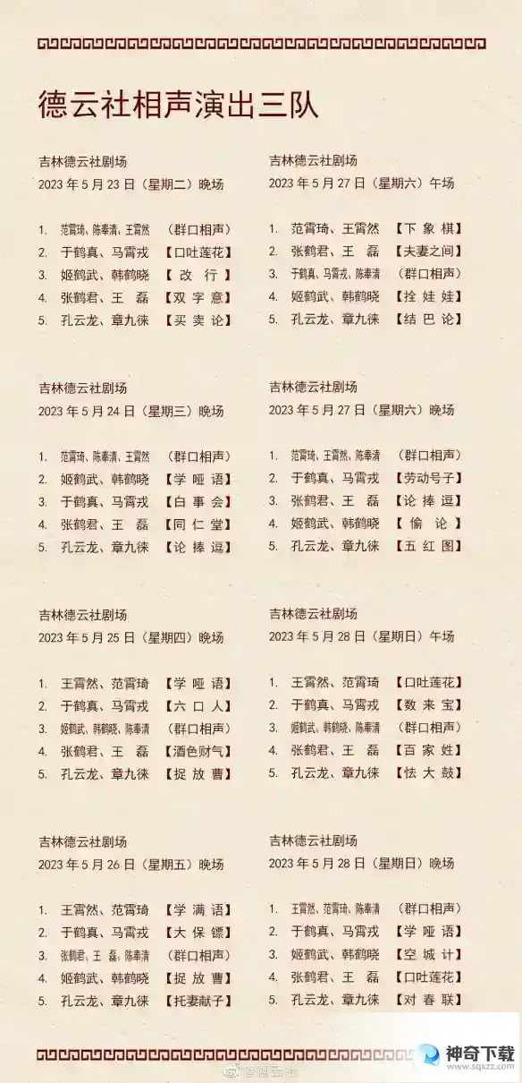 德云社演出节目单2023年5月22日