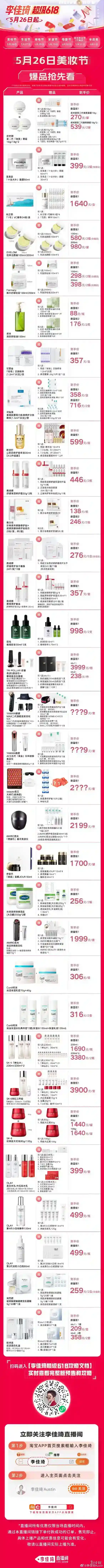 2023李佳琦618直播日历 李佳琦618直播清单2023