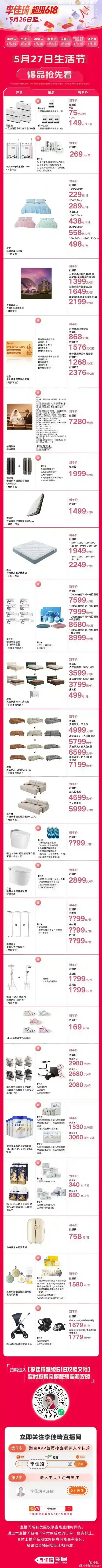 2023李佳琦618直播日历 李佳琦618直播清单2023