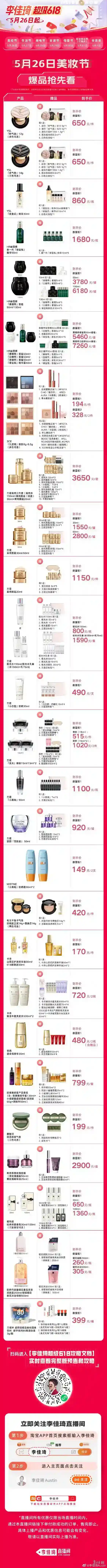 2023李佳琦618直播日历 李佳琦618直播清单2023