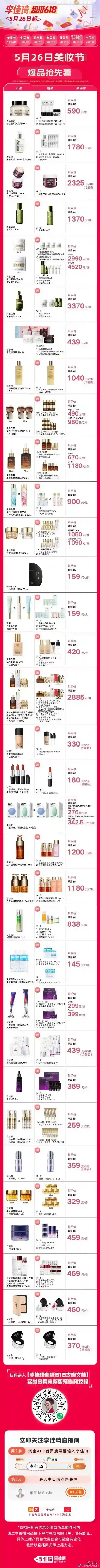 2023李佳琦618直播日历 李佳琦618直播清单2023